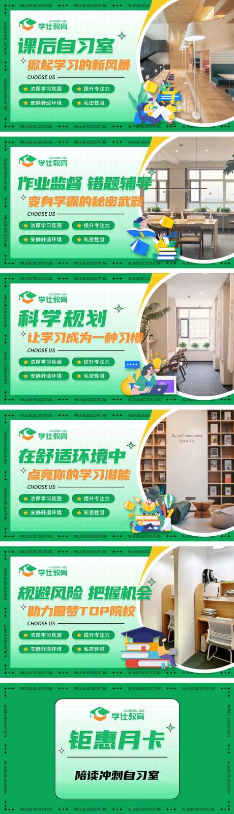 自习室升学教育电商轮播图-采灵感-https://www.cailinggan.com/