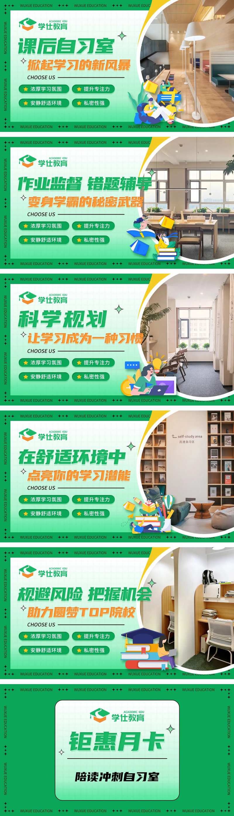 自习室升学教育电商轮播图-采灵感-cailinggan.com