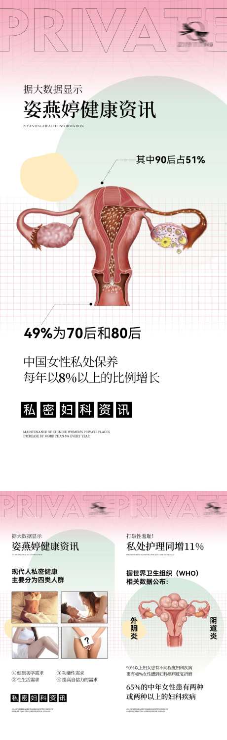 私护海报-采灵感-https://www.cailinggan.com/
