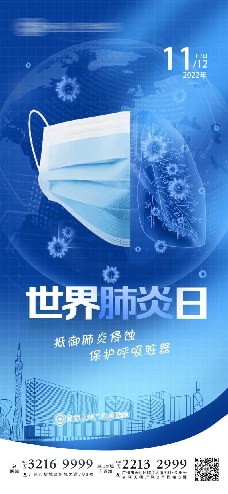 世界肺炎日节日海报-采灵感-cailinggan.com