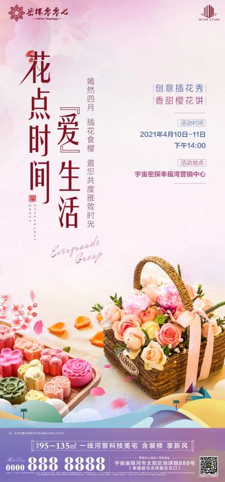 房地产暖场插花樱花饼活动-采灵感-https://www.cailinggan.com/