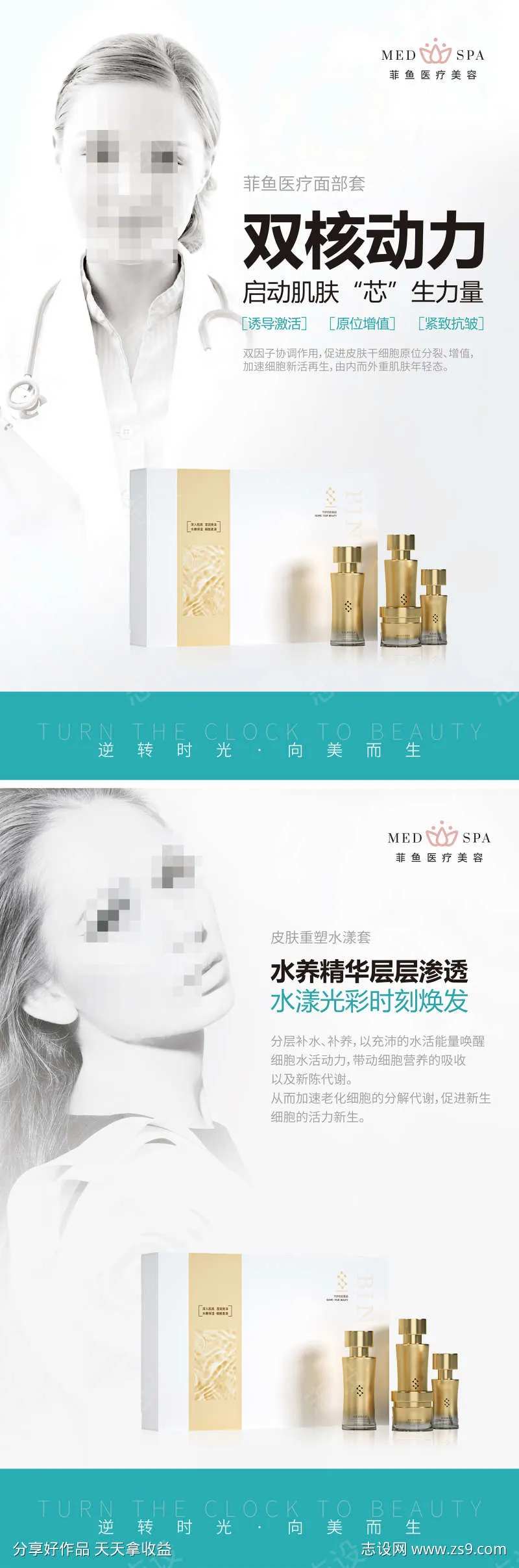 医美护肤套盒精华美白活动系列海报-采灵感-cailinggan.com