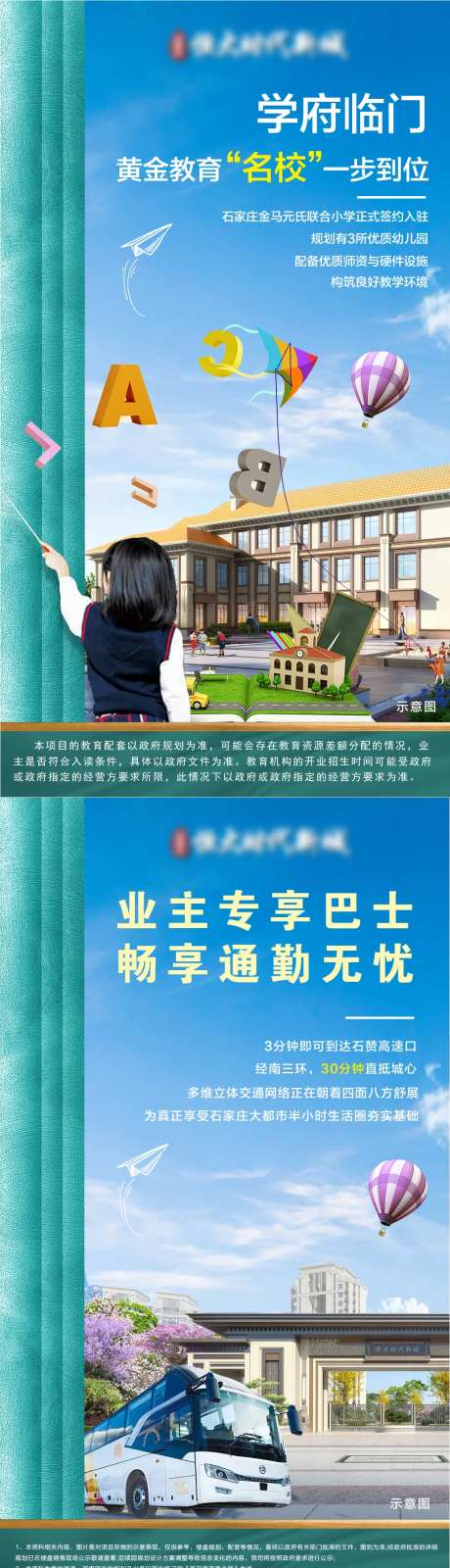 地产学区房业主巴士海报-采灵感-https://www.cailinggan.com/