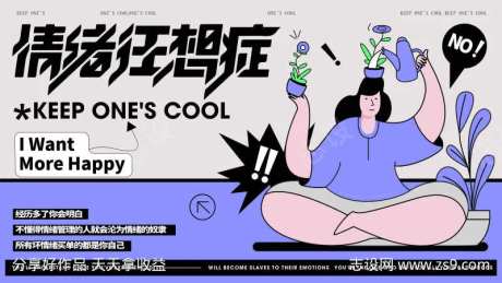 地产活动情绪管理活动卡通插画背景板-采灵感-https://www.cailinggan.com/