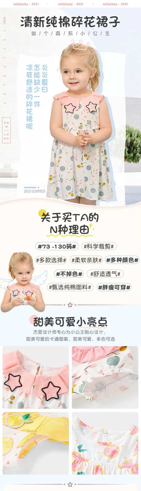 女童衣服电商详情页-采灵感-https://www.cailinggan.com/