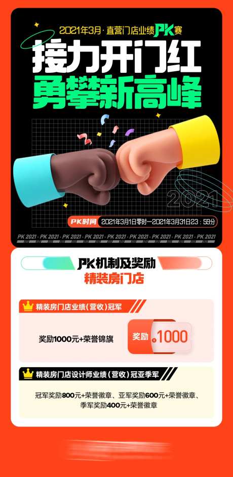 精装房PK活动海报-采灵感-https://www.cailinggan.com/