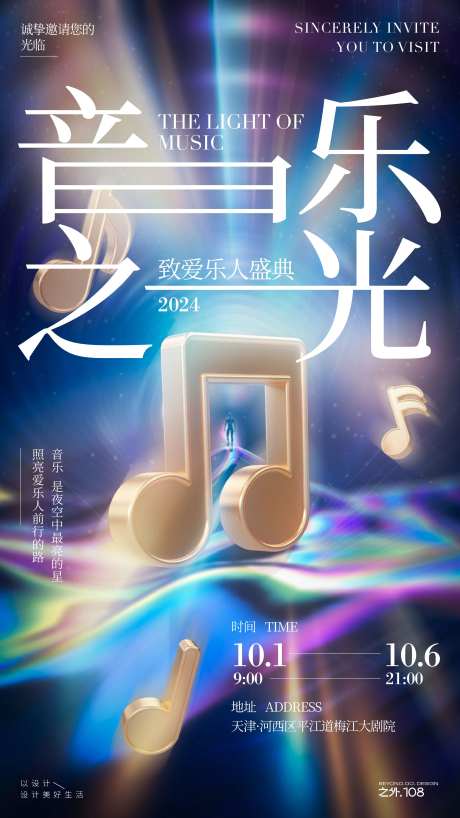 音乐活动海报-采灵感-https://www.cailinggan.com/