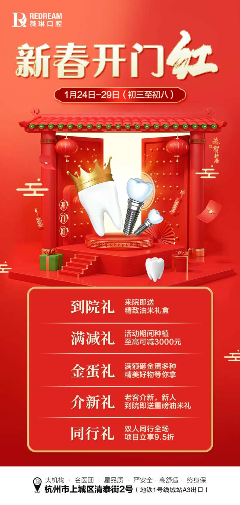 口腔开门红海报                                                                                                                                                                                                 -采灵感-cailinggan.com