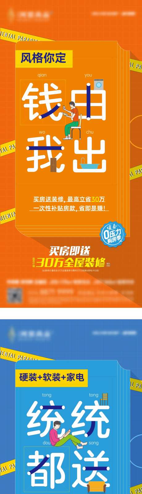 购房送装修优惠活动系列海报-采灵感-https://www.cailinggan.com/