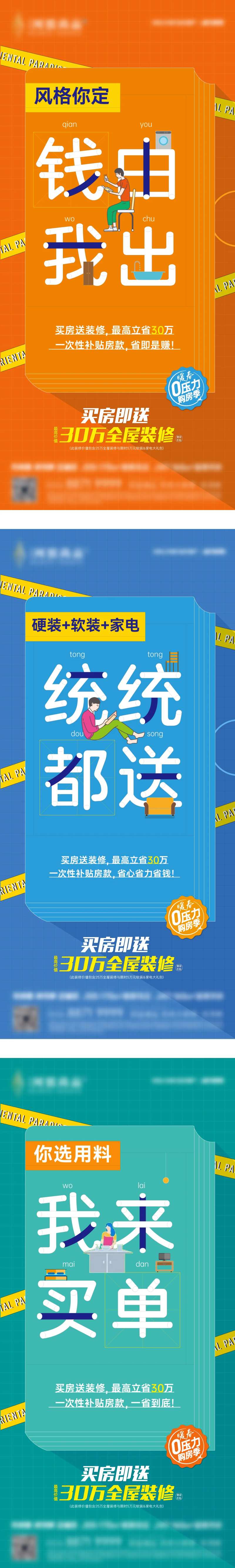 购房送装修优惠活动系列海报-采灵感-cailinggan.com