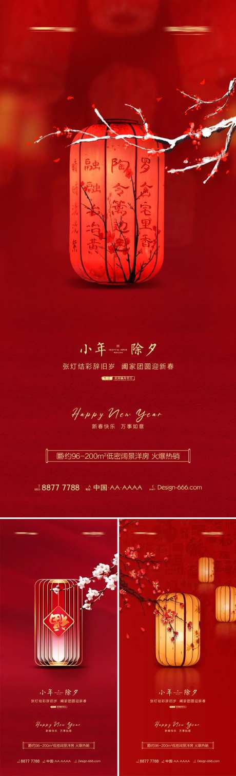 地产小年除夕新年中式灯笼海报系列-采灵感-https://www.cailinggan.com/