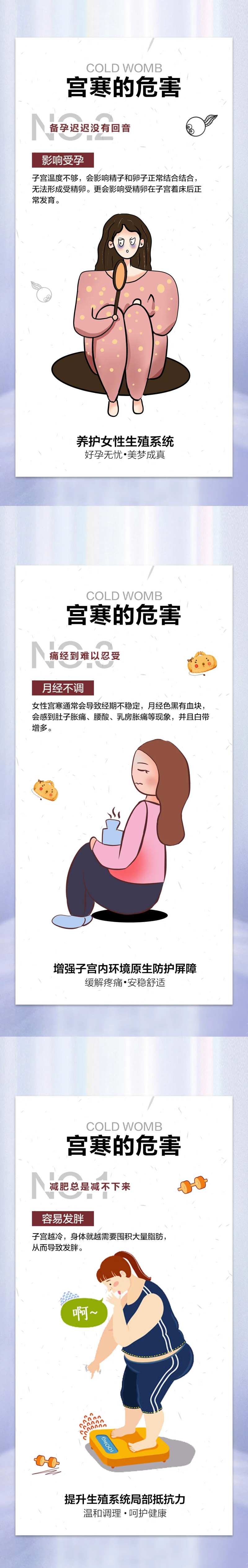 医美养生宫寒创意手绘海报-采灵感-cailinggan.com