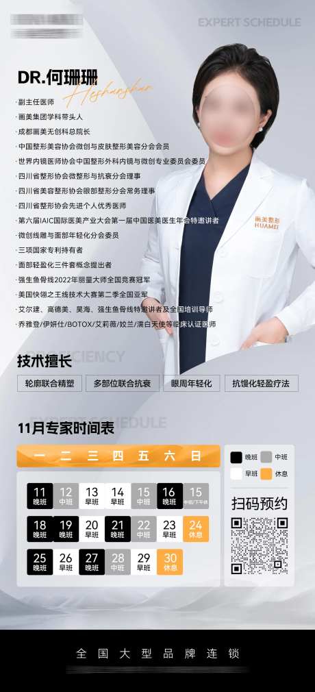 医生出诊排班表-采灵感-https://www.cailinggan.com/