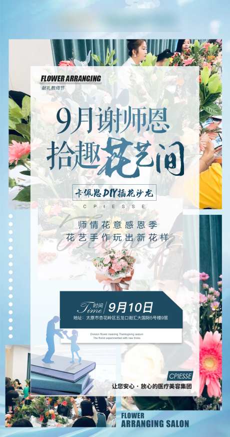 医美插花沙龙-采灵感-https://www.cailinggan.com/