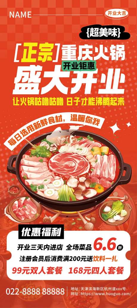 火锅店开业促销展架-采灵感-https://www.cailinggan.com/