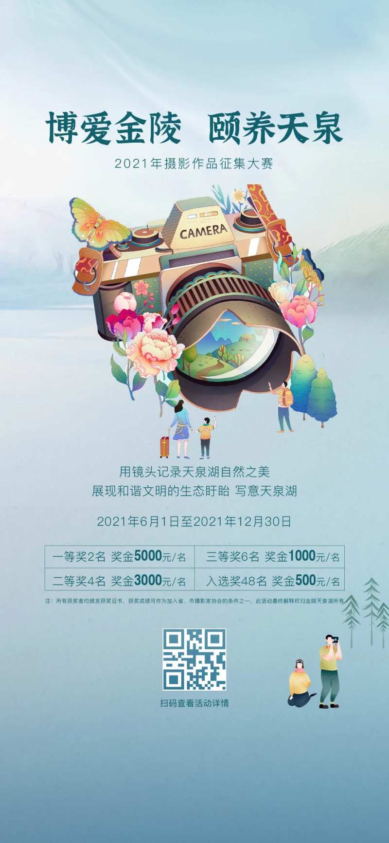 摄影比赛海报刷屏-采灵感-cailinggan.com