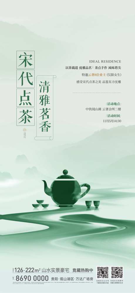 地产暖场点茶活动-采灵感-https://www.cailinggan.com/