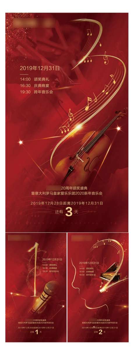 音乐会倒计时单图-采灵感-https://www.cailinggan.com/