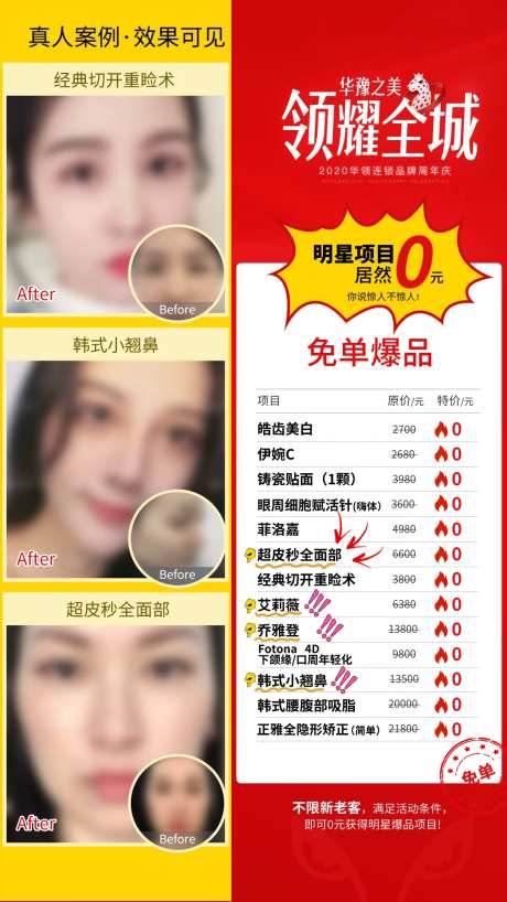 医美免单爆品活动海报-采灵感-https://www.cailinggan.com/
