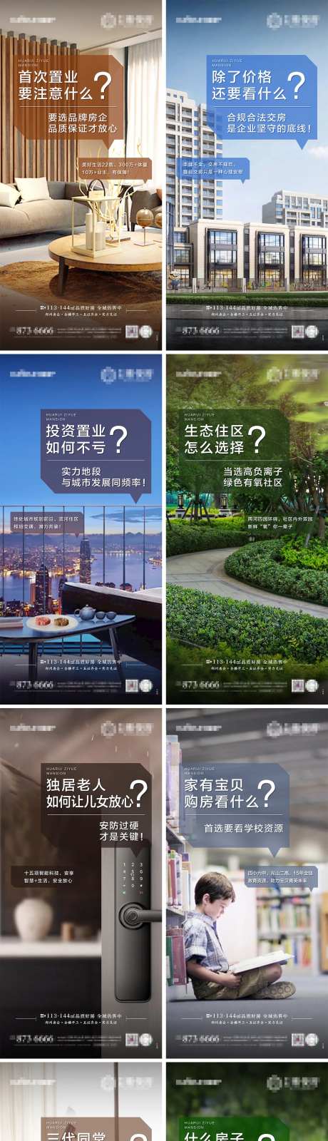房地产价值点问答系列海报-采灵感-https://www.cailinggan.com/