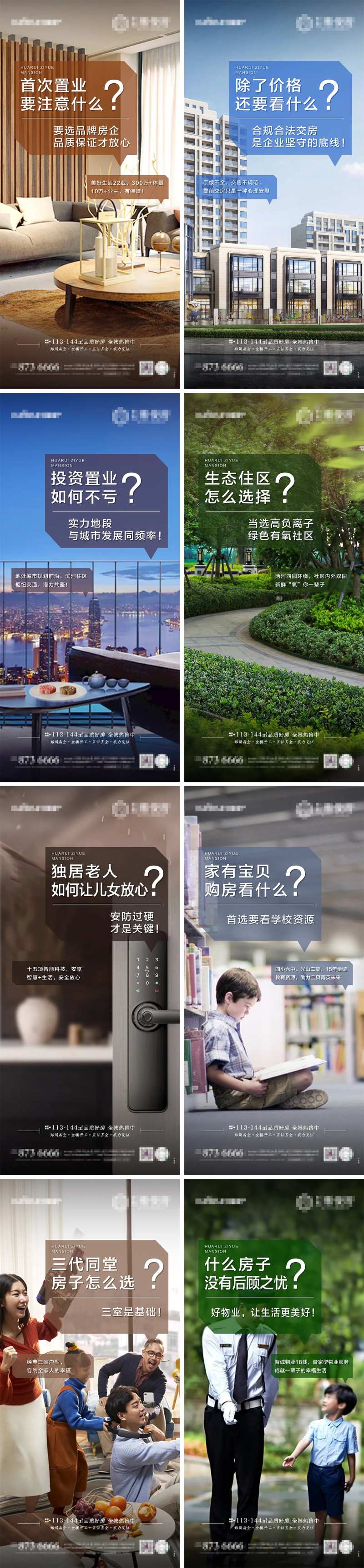 房地产价值点问答系列海报-采灵感-cailinggan.com