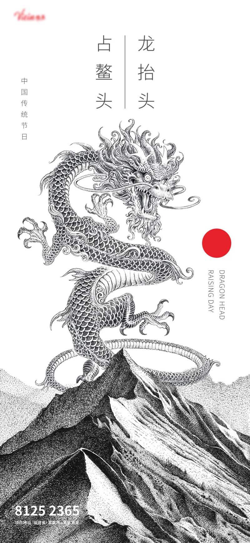 国风龙抬头素描插画地产二月二-采灵感-cailinggan.com