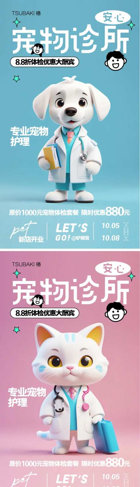 宠物医院活动海报-采灵感-https://www.cailinggan.com/
