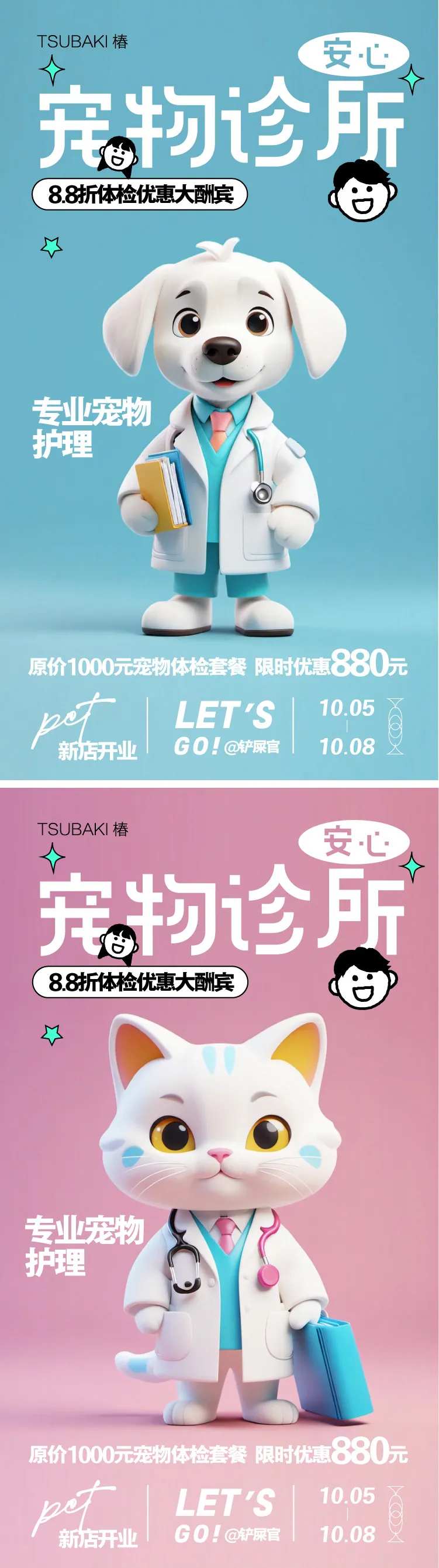 宠物医院活动海报-采灵感-cailinggan.com