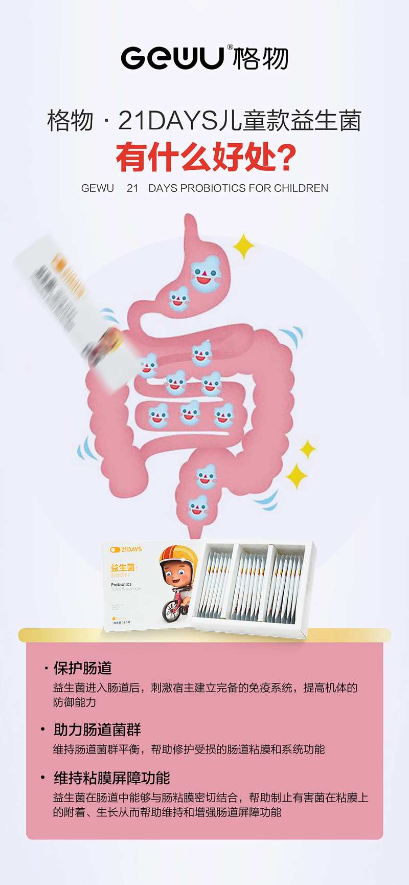 益生菌产品科普海报-采灵感-cailinggan.com