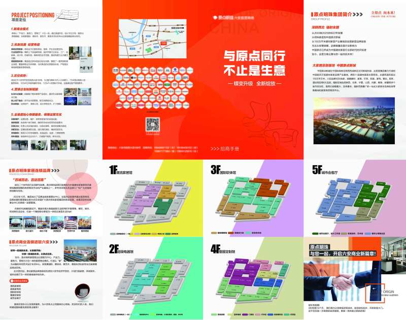 家居行业招商手册折页-采灵感-cailinggan.com