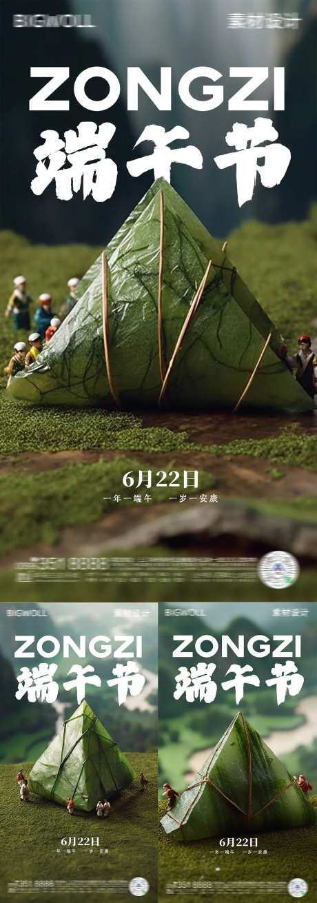 端午节微缩景观海报-采灵感-https://www.cailinggan.com/