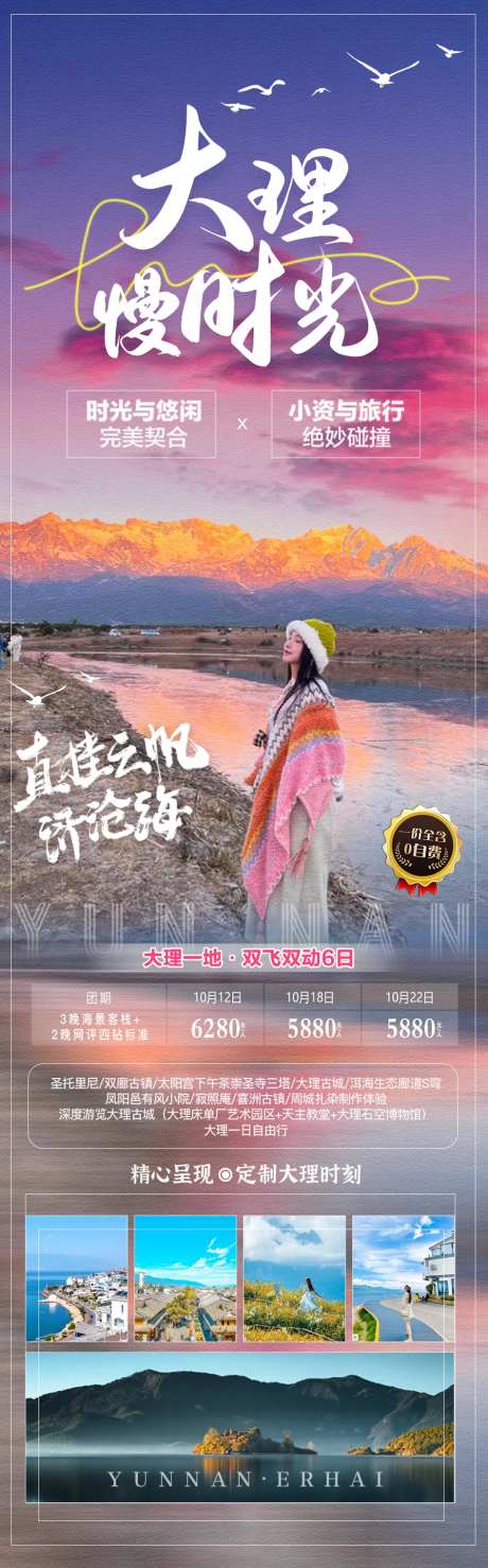 大理慢时光长图海报-采灵感-https://www.cailinggan.com/