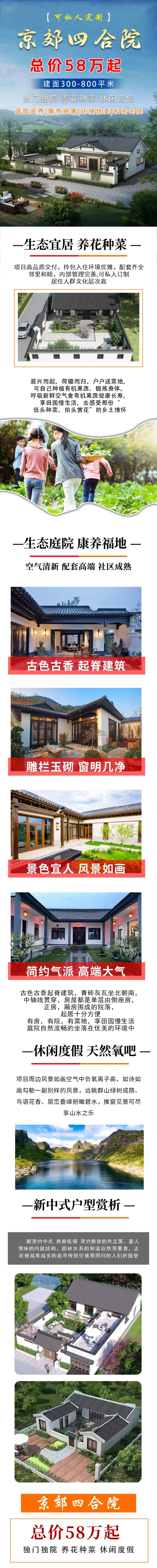 徽派中式合院长图海报四合院-采灵感-cailinggan.com
