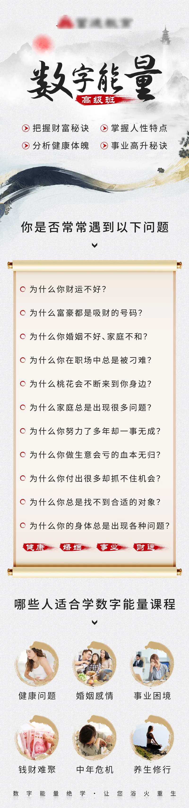 国学算命风水易经数字能量命理中式长图-采灵感-cailinggan.com