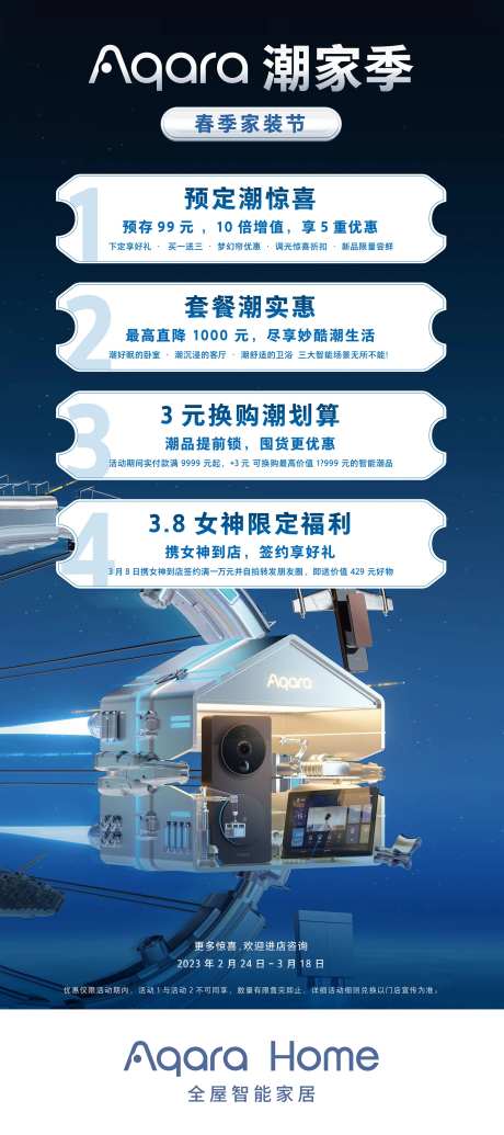 全屋智能海报-采灵感-https://www.cailinggan.com/