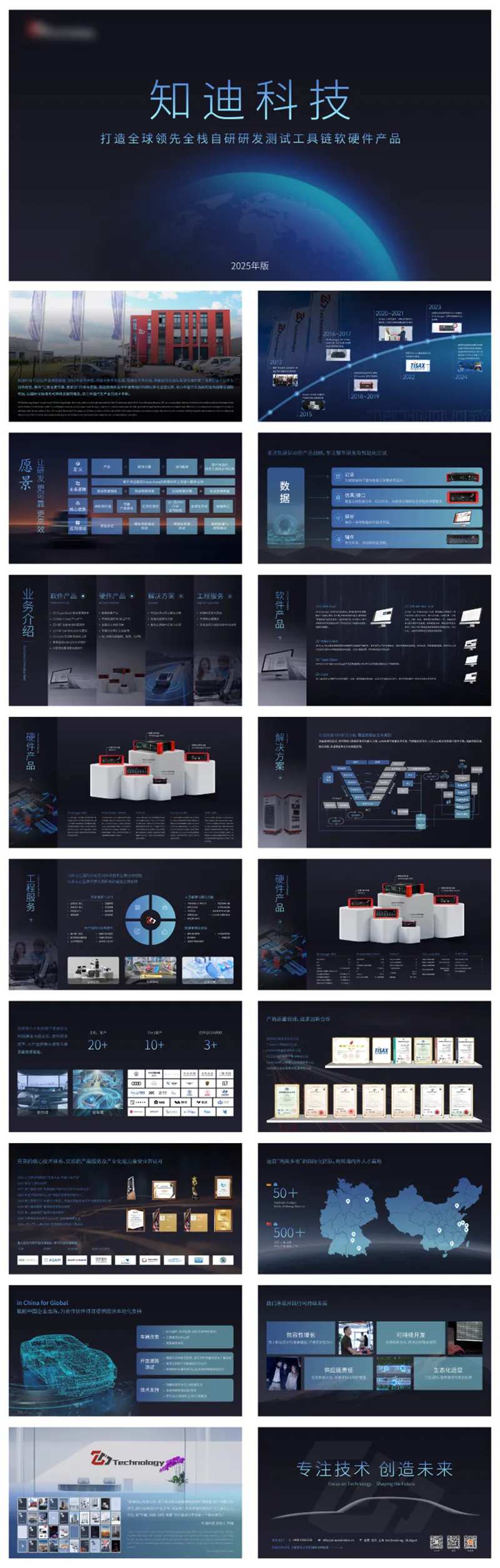 科技工具链公司简介PPT-采灵感-cailinggan.com