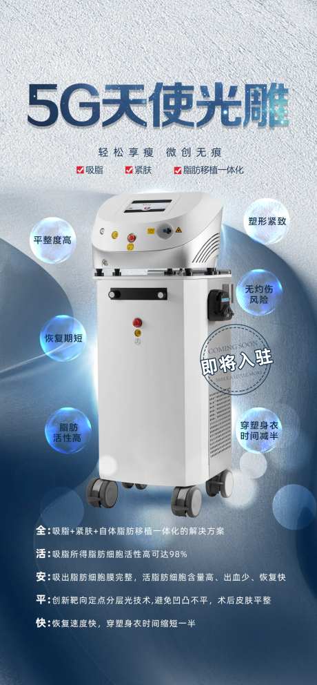 天使光雕仪器海报-采灵感-https://www.cailinggan.com/