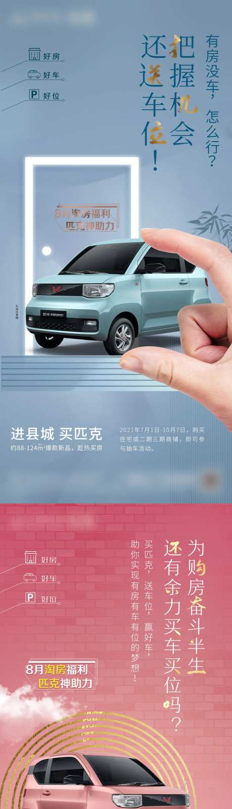 购房送车位活动海报-采灵感-https://www.cailinggan.com/