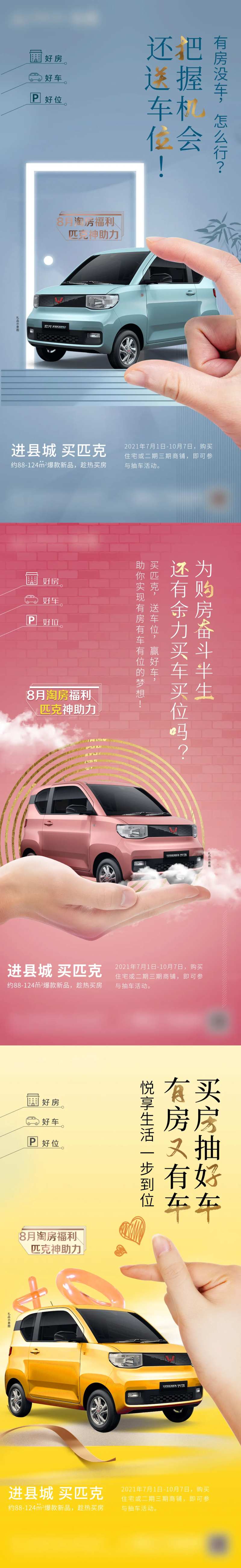 购房送车位活动海报-采灵感-cailinggan.com