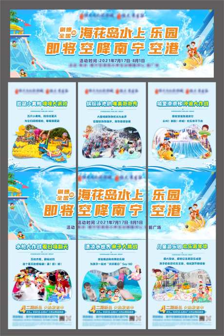 水上嘉年华三宫格刷图-采灵感-https://www.cailinggan.com/