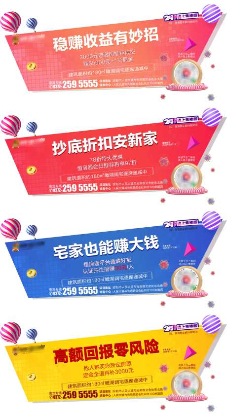 地产炫彩折扣优惠海报展板系列-采灵感-https://www.cailinggan.com/