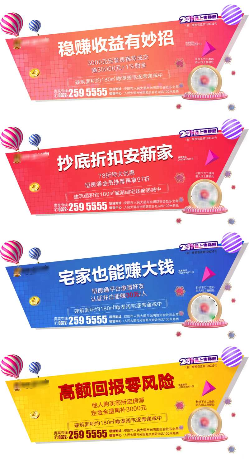 地产炫彩折扣优惠海报展板系列-采灵感-cailinggan.com