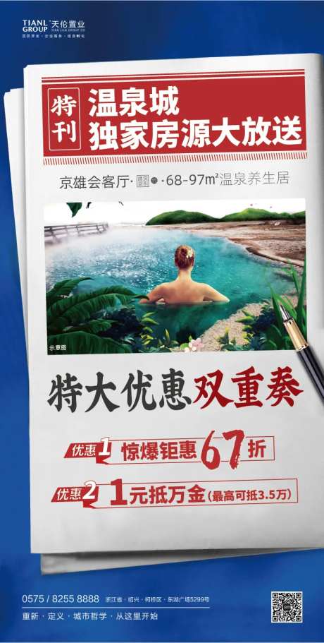 地产报纸温泉城海报-采灵感-https://www.cailinggan.com/