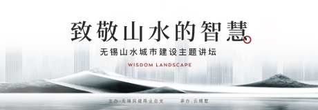 山水公益活动背景板-采灵感-https://www.cailinggan.com/