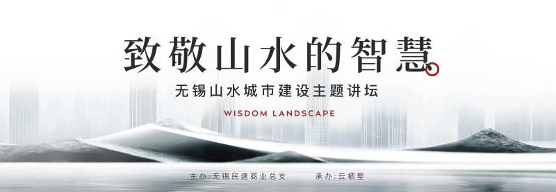 山水公益活动背景板-采灵感-cailinggan.com