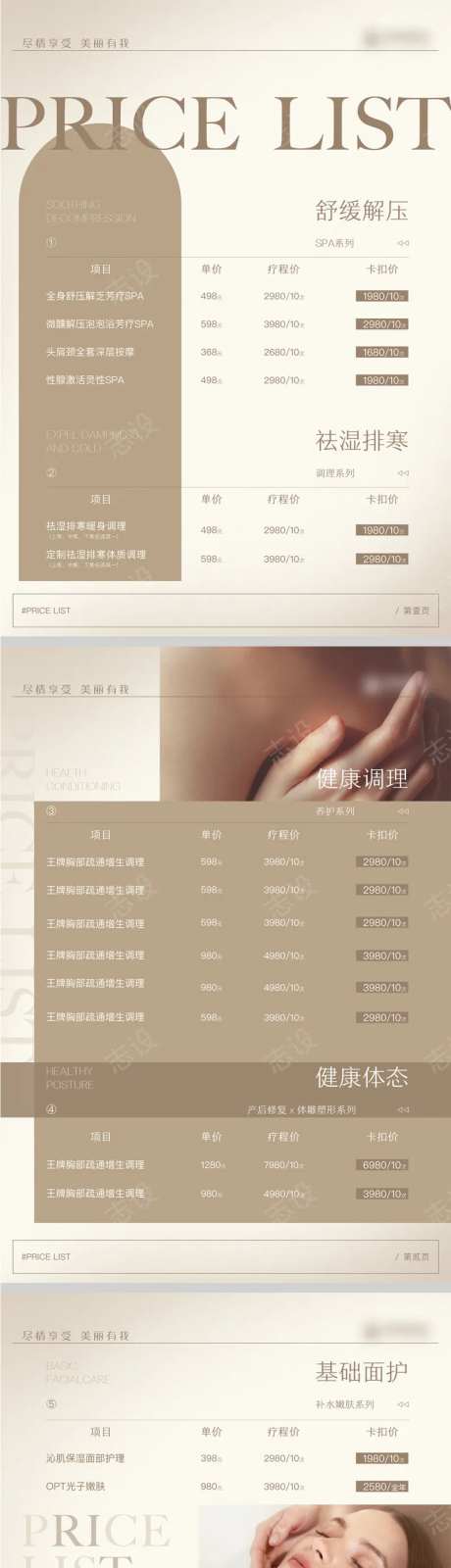 美业美容皮肤管理项目价目表海报-采灵感-https://www.cailinggan.com/