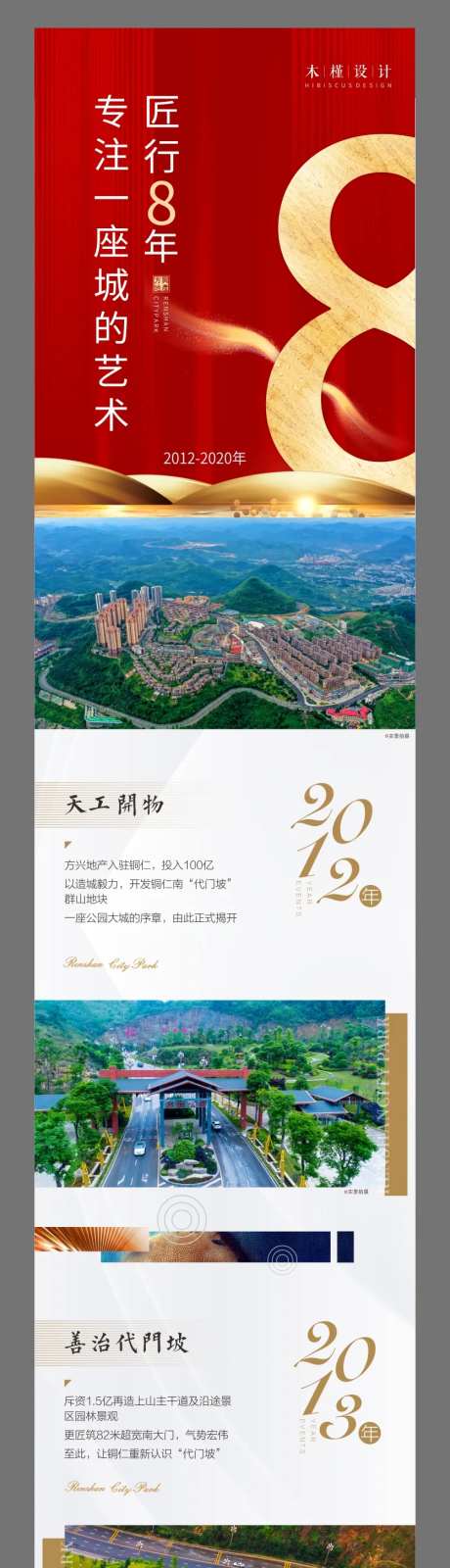 大事记微信长图-采灵感-https://www.cailinggan.com/