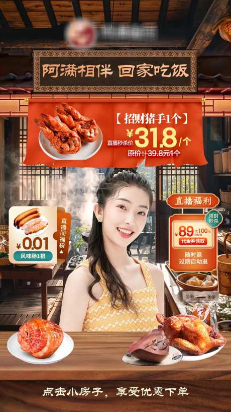 古风食品直播间搭建背景-采灵感-https://www.cailinggan.com/