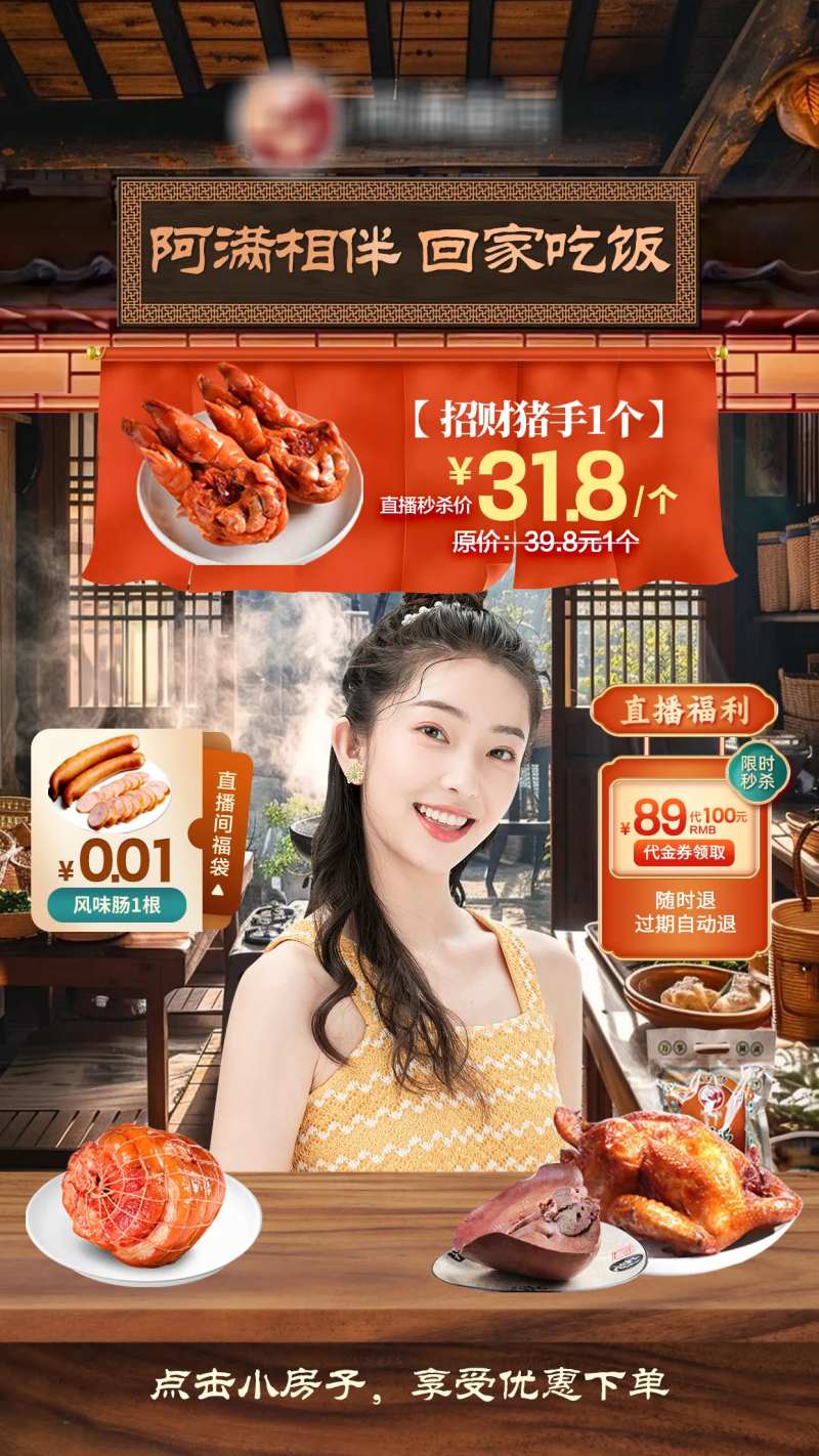 古风食品直播间搭建背景-采灵感-cailinggan.com