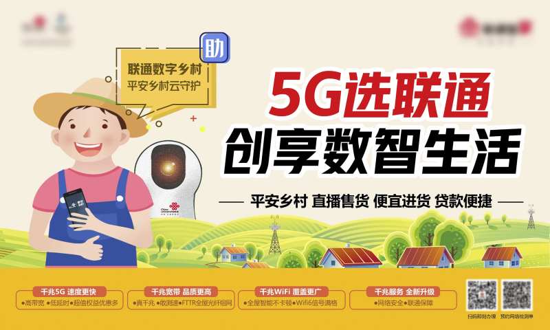 数字乡村背景板-采灵感-cailinggan.com